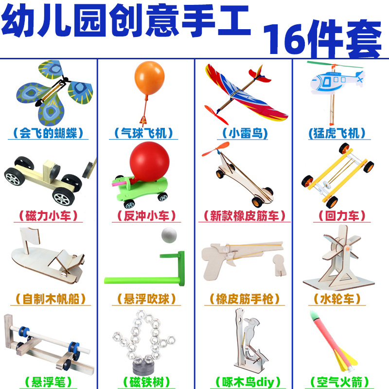 유치원 창작 수제 16 장