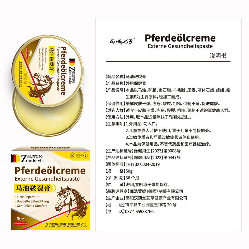 德国靡浩览娅马油皲裂膏手脚干裂粗糙疼痒护理膏冬季防冻滋润膏|undefined
