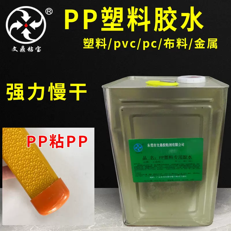 PP塑料专用胶水透明软性慢干粘皮革金属abs 环保慢干高强力粘合剂