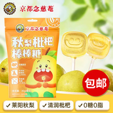 京都念慈菴棒棒糖30g 秋梨枇杷糖 益生菌蓝莓糖果零食批发包邮