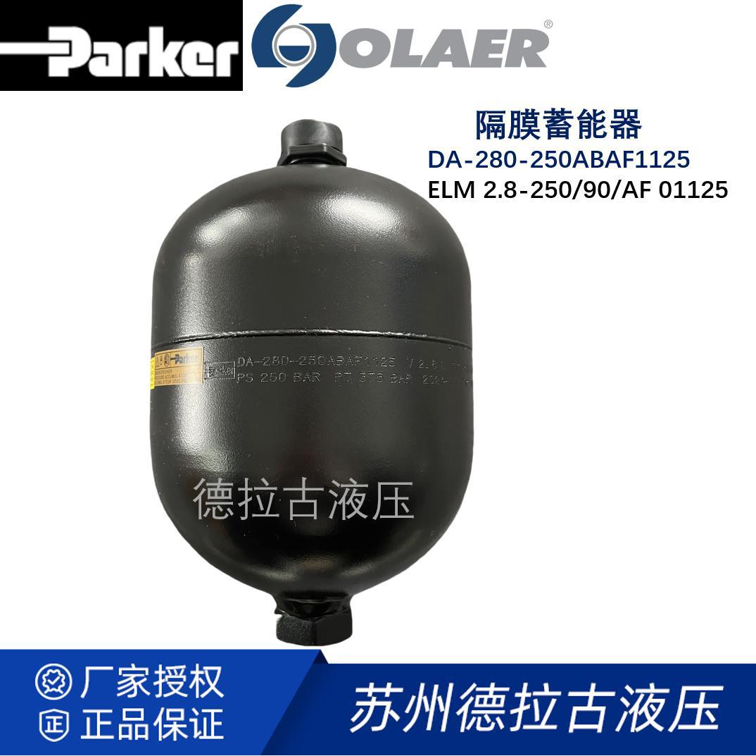 派克 Parker Olaer 隔膜蓄能器DA-280-250ABAF1125  工厂直发