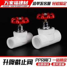 ppr水管配件热熔铜升降式截止阀水开关2025324分家用管件接头阀门