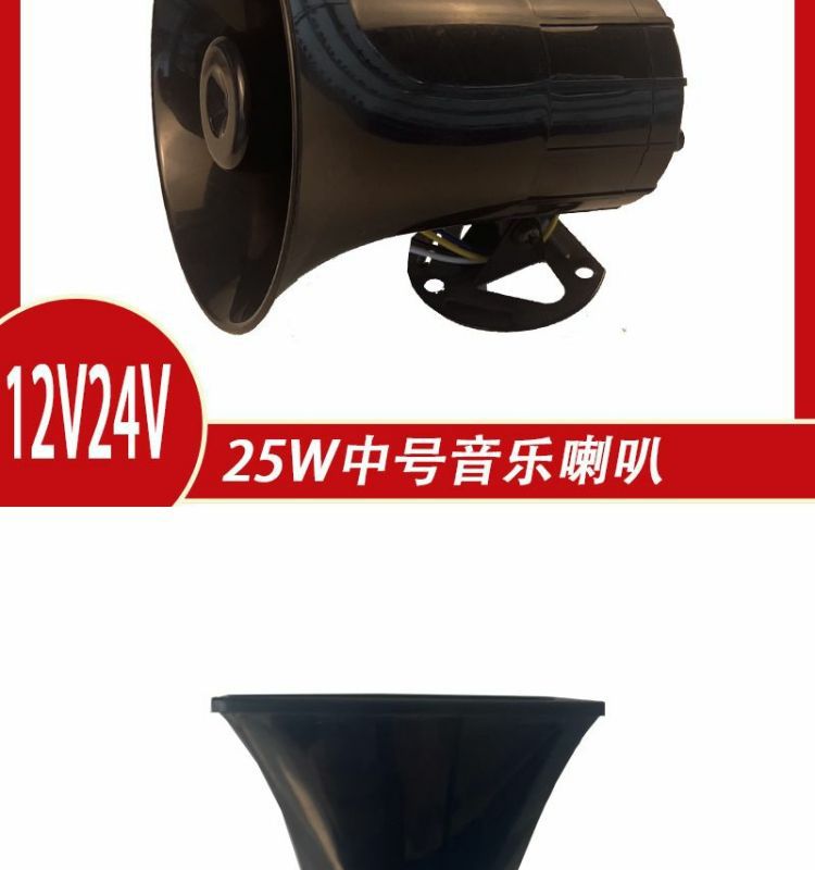 Sprinkler music horn 12V 24V sweeping sanitation vehicle prompt alarm horn orchid grass loud sound waterproof