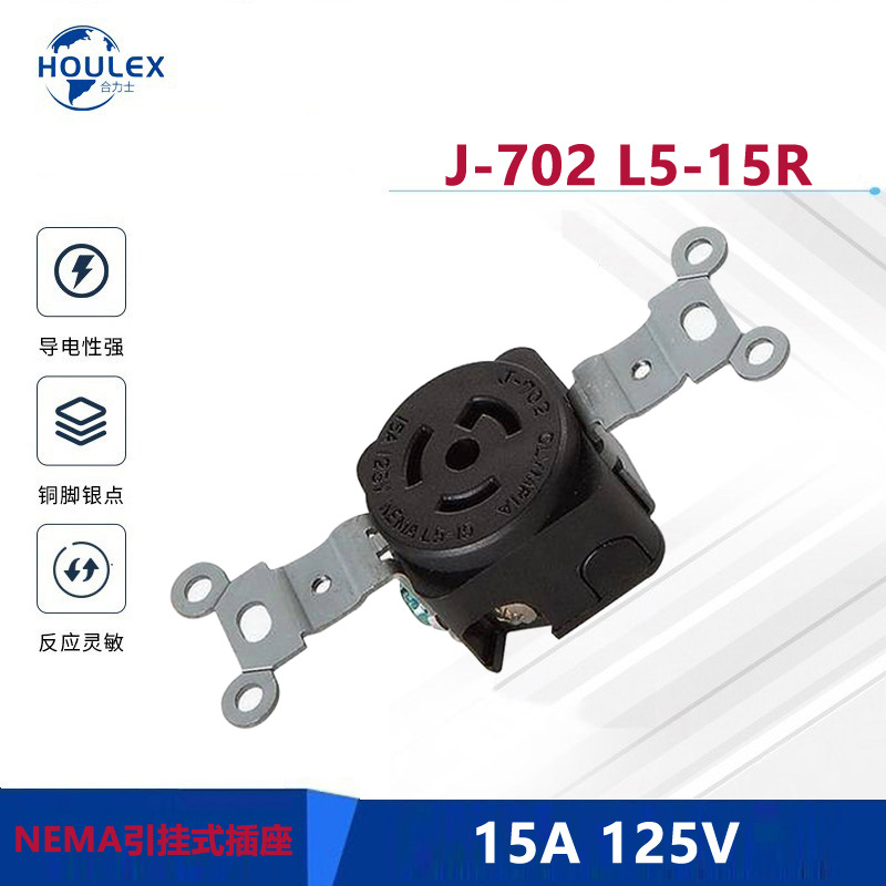 北美NEMA引挂式插座  L5-15R 15A125 V锁扣防脱插座J-702