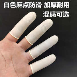 橡胶防滑手指套橙色一次性防护手指头套加厚耐磨麻点无尘乳胶指套