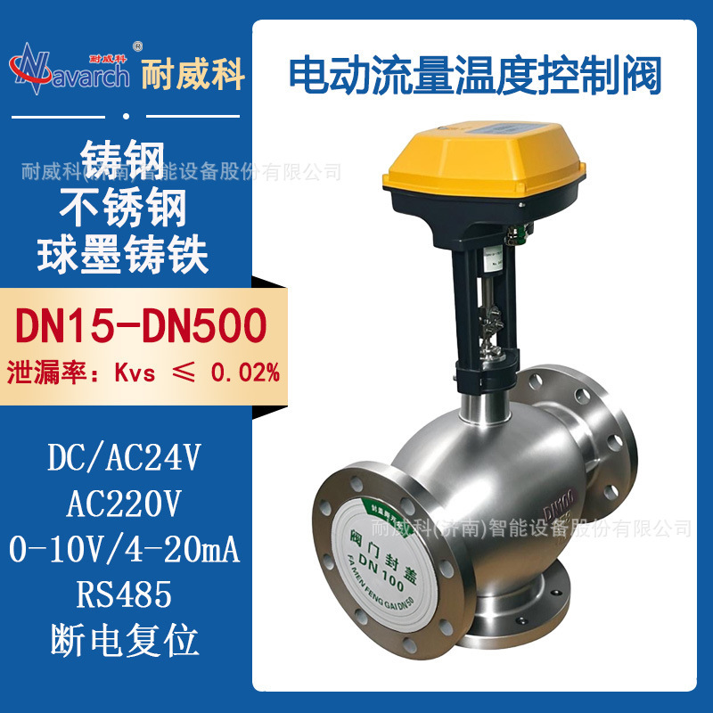 Electric Flow Temperature Control Valve Made of Ductile Iron, Electric Regulating Valve for Heating and General Use