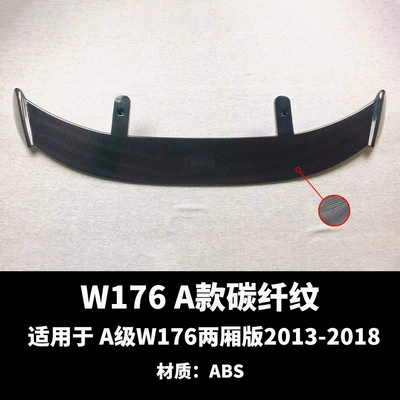 Suitable for 2013-2021 Mercedes-Benz Fixed wind wing - w176-a-carbon-fiber-pattern