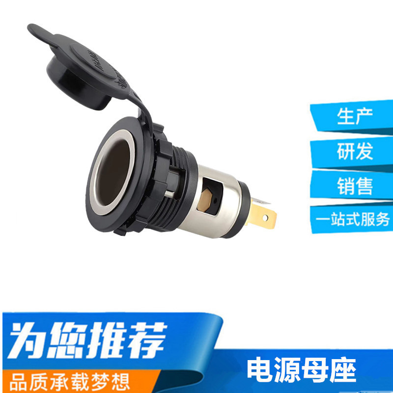 Car motorcycle modified cigarette lighter female Seat car cigarette lighter female seat screw fixed car power supply female seat