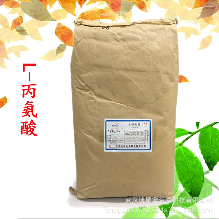 现货 食品级 氨基酸 L-丙氨酸 食品级 营养强化剂 L-丙氨酸