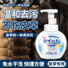 皮草干洗剂皮毛一体专用泡沫清洁去污保养清洗貂皮免洗羊羔毛剪绒