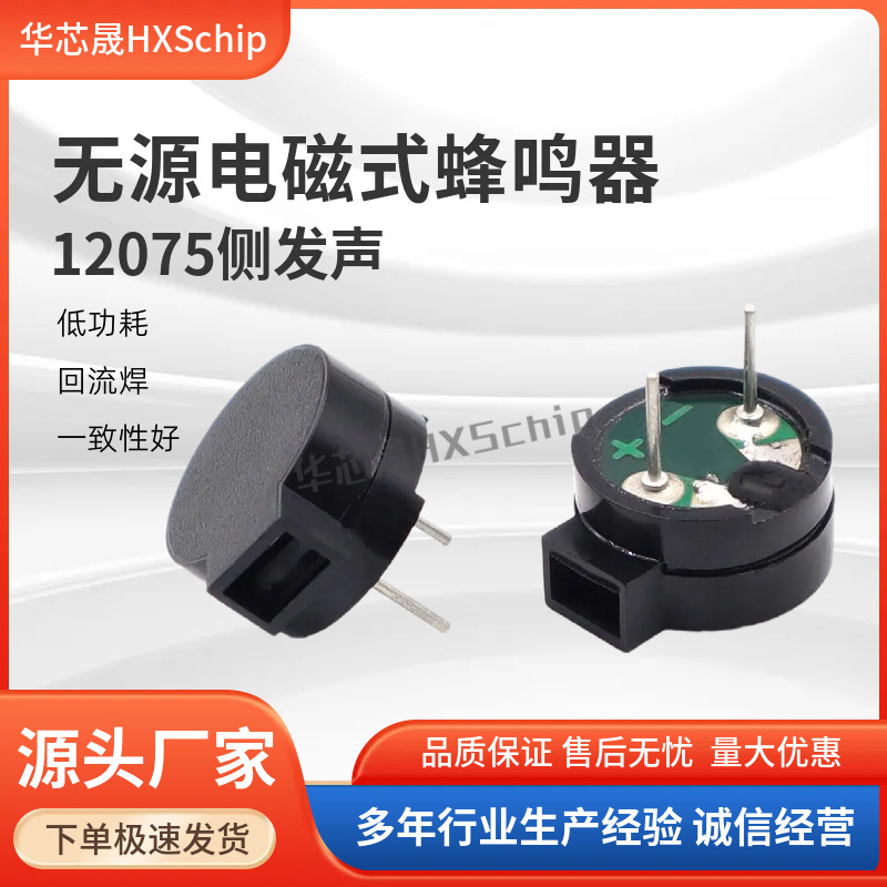 侧发声蜂鸣器12075无源 电磁式 12*7.5MM 16R 豆浆机蜂鸣器耐高温