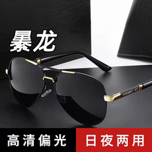 暴龙偏光墨镜男司机日夜二用太阳镜变色夜视镜钓鱼开车霸气驾驶眼