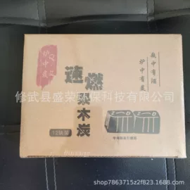 木炭;烧烤炭;烟具配件