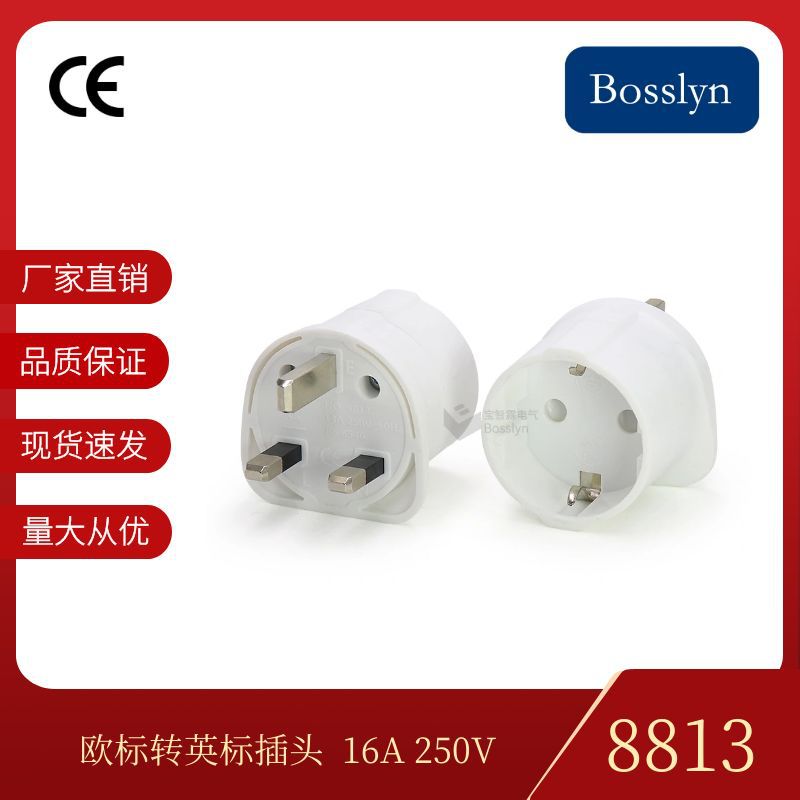 BS8546认证PP材质 德式转英式旅游转换插头 欧转英标转换器