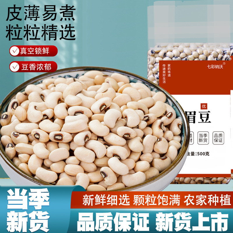 新入荷の眉豆、農場産白インゲン豆、乾物、全粒穀物、大粒米、豆、米、豆、白インゲン豆、そら豆、全粒穀物|undefined