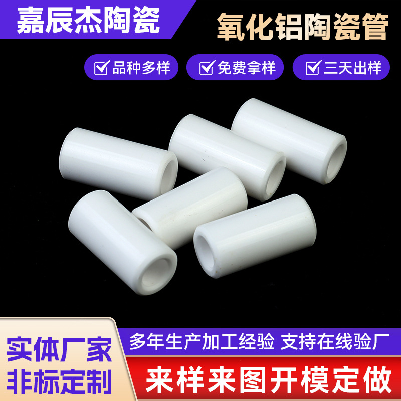 氧化铝陶瓷管 绝缘工业陶瓷管陶瓷保护管95氧化铝陶瓷管