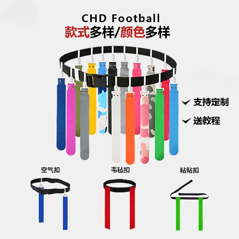 Ремень для флага для американского футбола, ремень для флага для взрослых и детей, доспехи, ремень для флага для футбола