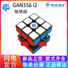 GAN356I2智能魔方专业比赛专用三阶顺滑磁力连接手机全球对战玩具