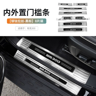 Stainless Steel Decorative Sticker Modification: Dekorativ pedal başlıqları - internal-and-external-door-sill-strips-silver-titanium-brushed-black-label-8-pieces