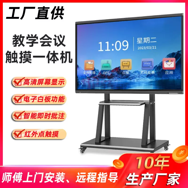 55寸65寸75寸85寸多媒体触摸教学一体机电子白板会议培训视频平板