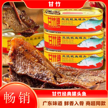 广东甘竹牌鱼罐头豆豉鲮鱼即食下饭神器罐头干货熟食甘竹罐头鱼