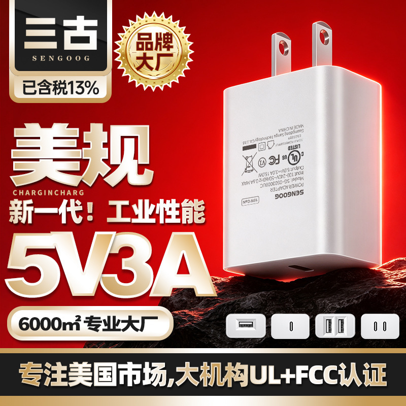 US 5V3A US Standard Charging Adapter UL Certified Multi-Port USB Mobile Phone Charger 15W High Power Power Adapter US 5V3A US Standard Charging Adapter UL Certified Multi-Port USB Mobile Phone Charger 15W High Power Power Adapter