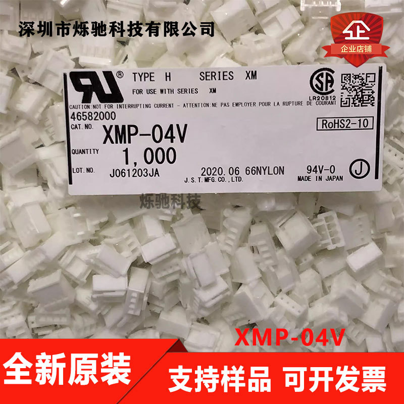 JST连接器 XMP-04V 胶壳4P 2.5MM间距 原装现货 一个起售 正品