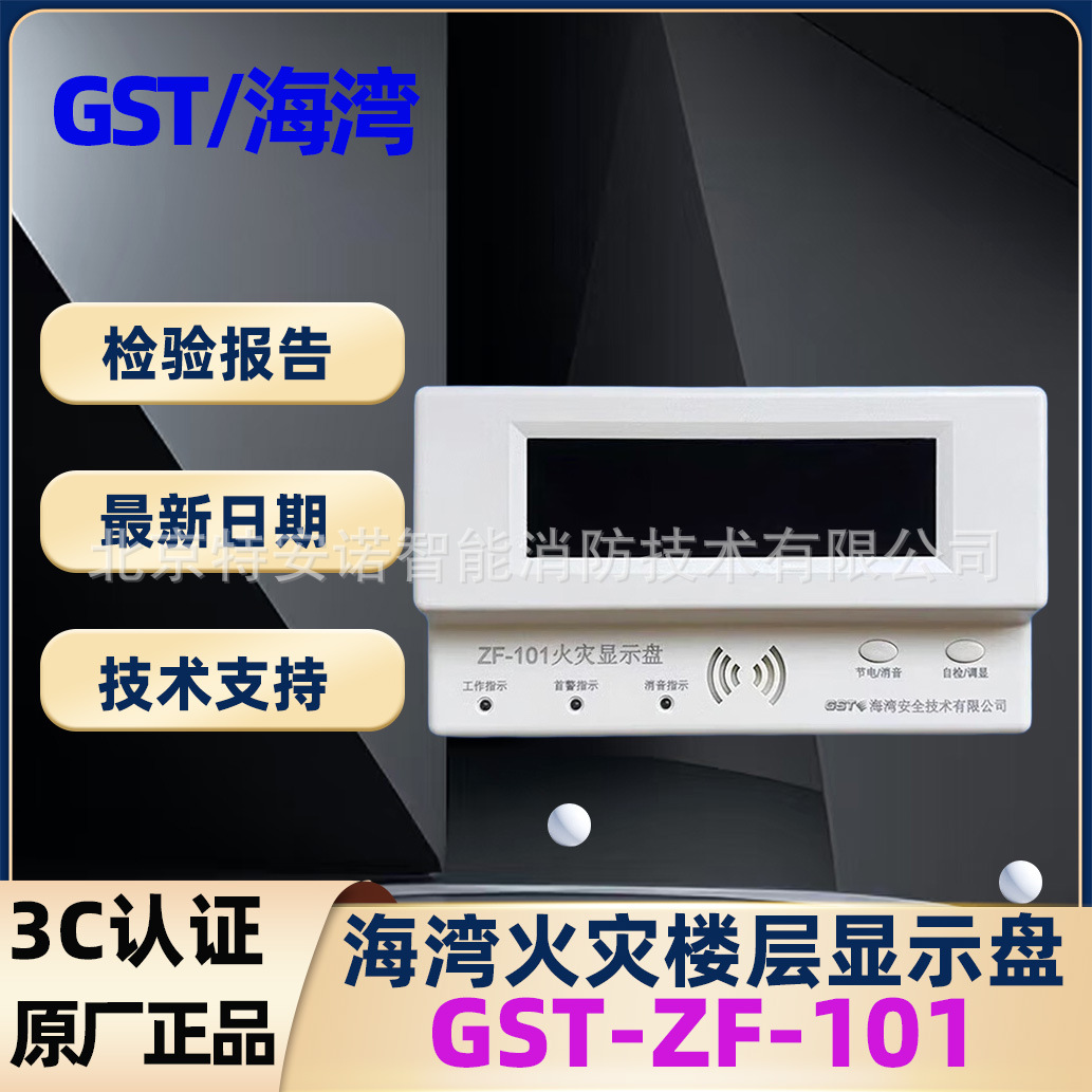 海湾 GST-ZF-101火灾显示盘ZF-101Z楼层显示盘ZF-120Z火灾显示器