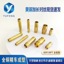 源头工厂黄铜加长对丝双外牙定制长度规格BSP/NPT牙型水暖燃气管
