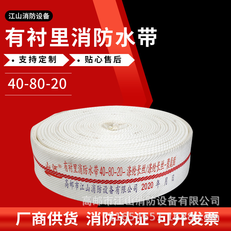 聚氨酯消防水带40-80-20 农用灌溉火灾救援灭火40型20米输送水带