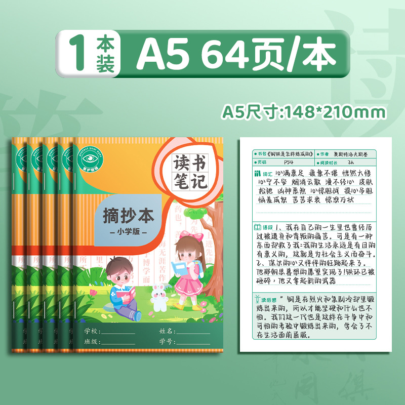 Cuaderno de lectura, buenas palabras, buenas oraciones, extractos especiales para estudiantes de primaria, tarjeta de registro de lectura para estudiantes de secundaria, tercer grado, cuatro o cinco.