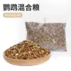 [鹦鹉混合粮200g（1袋）]