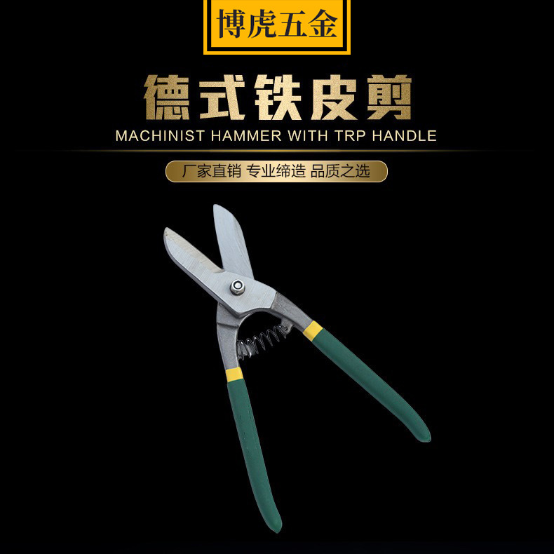 德式铁皮剪 手动剪不锈钢铁皮剪刀 10寸  12寸冷轧铁板铁皮大剪刀