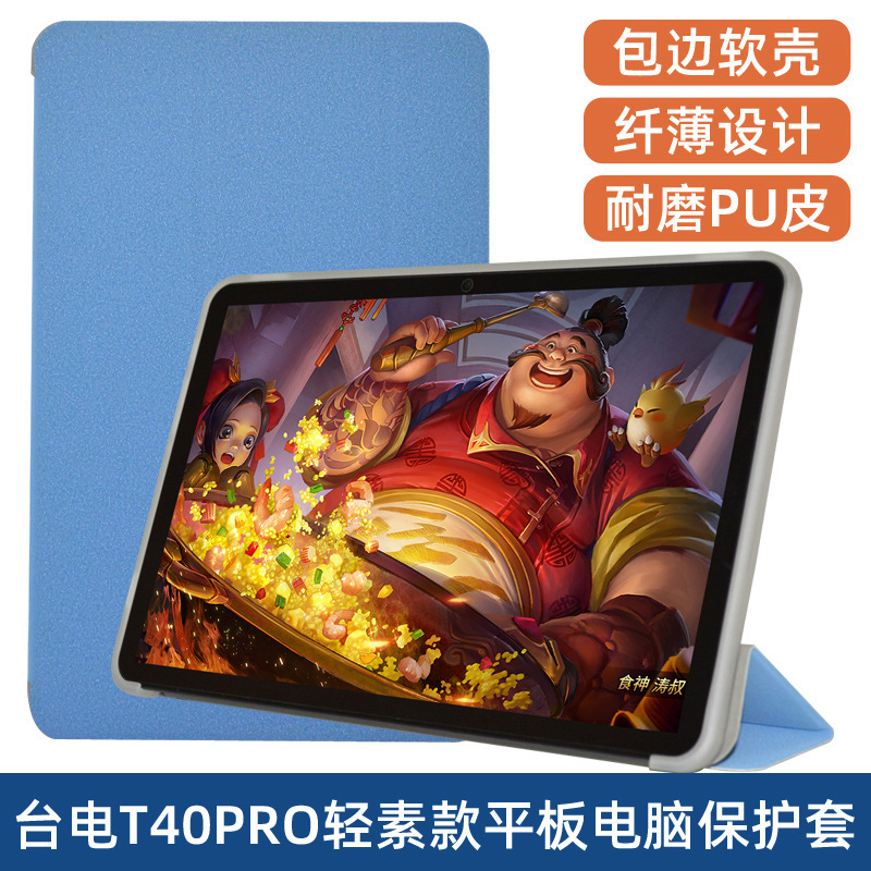 Suitable for Taiwan Electric T40 Pro Protective Cover 10.4 "Tablet PC T50 All-inclusive Anti-fall Support Protective Shell