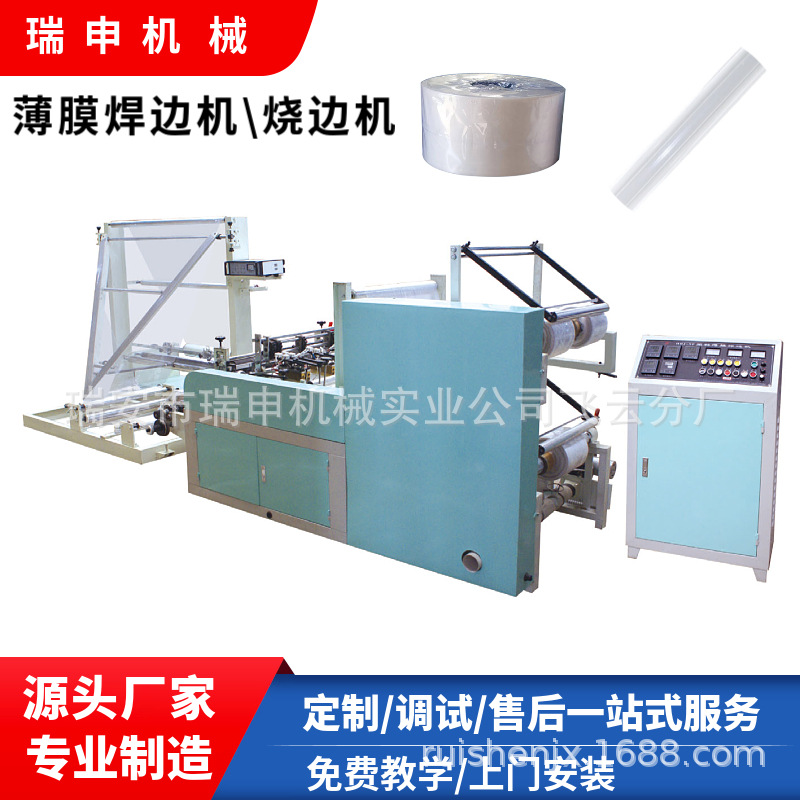 【薄膜焊边机设备】HBJ-700多刀塑料薄膜烧边机  基础型