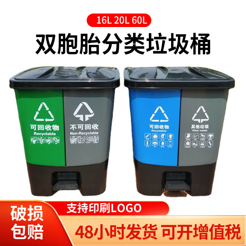 Classified trash can household foot-pedal dry and wet separation 40L community street twin plastic trash can wholesale