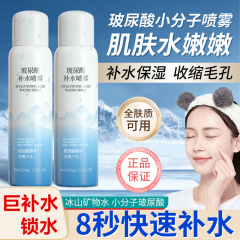 玻尿酸小分子水喷雾男女妆前爽肤水保湿批发代发