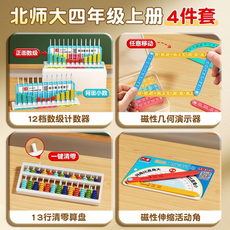 四年级数学教具上册人教版观察正方体小数计数器四边形活动角教具|undefined