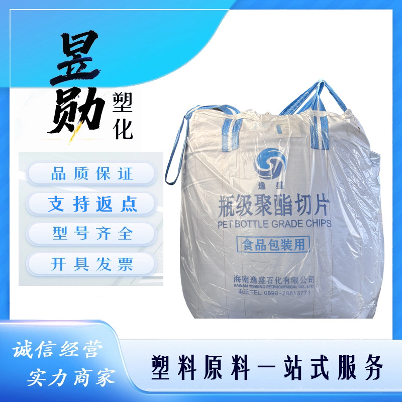 PET海南逸盛YS-W01中粘度 吹塑级  包装