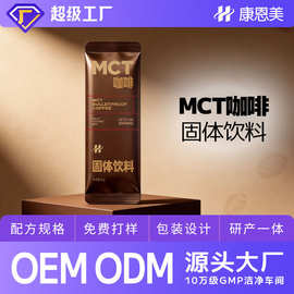 定制咖啡代餐MCT黑咖啡固体饮料0脂控卡饱腹速溶生酮咖啡粉代加工