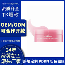 �羳TK����Pink Collagen Eye Mask��ɫ��ԭ������Ĥ�ºͲ�ˮ�ǻ�