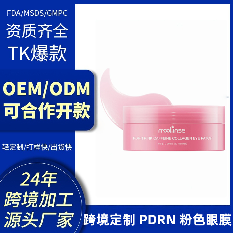Трансграничный бестселлер tikTok: pink collagen eye mask-нежные увлажняющие патчи для глаз для успокаивающего ухода.