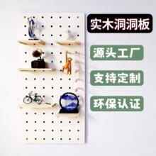 实木洞洞板木质收纳架批发北欧墙上卧室客厅走廊学校商场整理展示