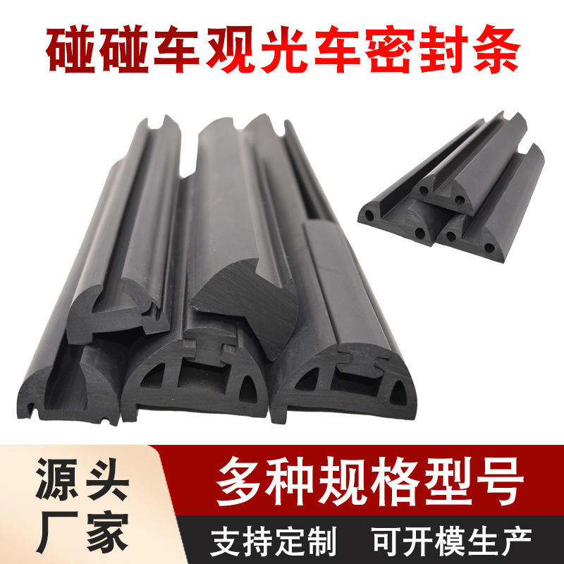 Children's Bumper Car Anti-Collision Rubber Strip, Kart Collision Strip, Sightseeing Car Anti-Collision Shock-Absorbing Seal Strip