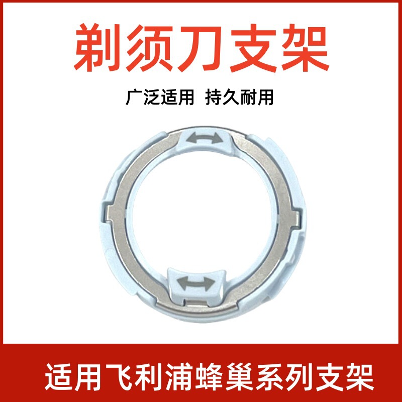 Suitable for Philips Honeycomb Series Shaver Head Holder Clip Holder S5000 S5531 S7000