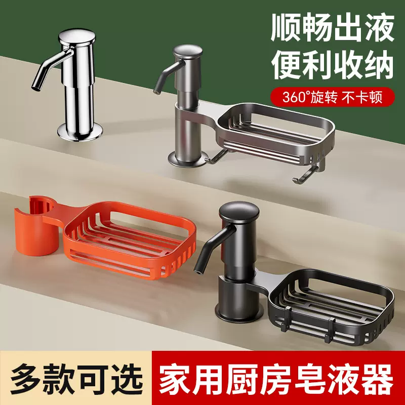 厨房皂液器水槽洗洁精压取器置物架家用洗菜盆洗涤剂按压器皂液盒