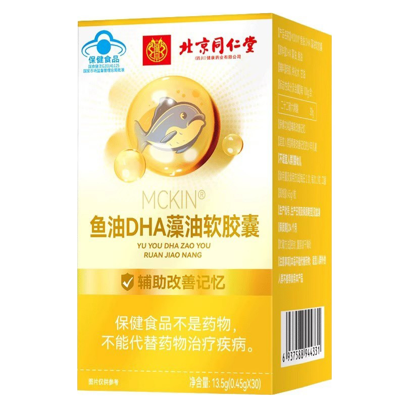 新日期现货北京同仁堂朕皇MCKIN鱼油DHA藻油软胶囊30粒发货代发