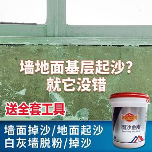 Sand-Fixing Agent for Walls and Floors, Cement Floor and Wall Sand Removal and Dust-Fixing Agent, Sealing Agent, Crack-Resistant and Moisture-Proof