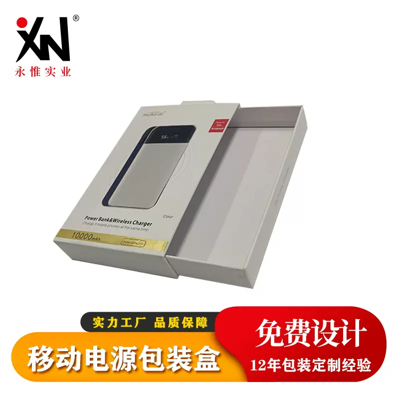 批发定 做移动电源抽拉盒  3C数码包装盒  抽屉型充电宝包装