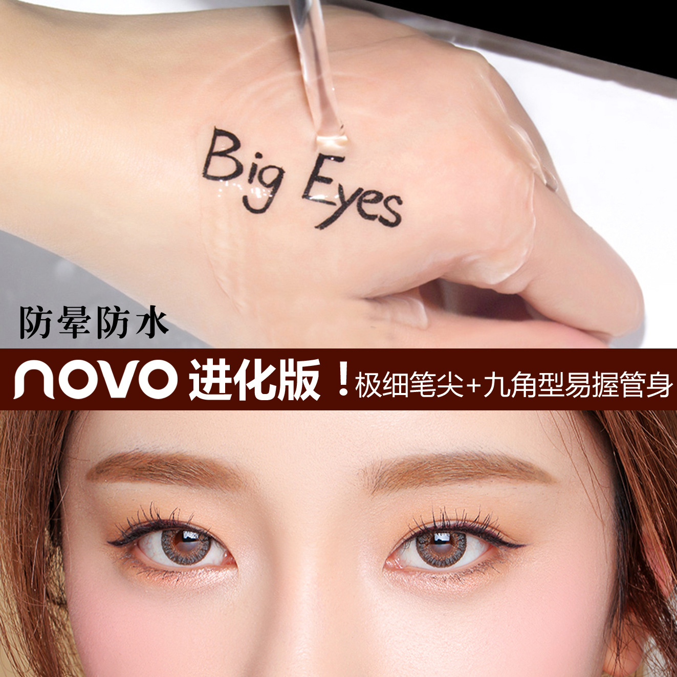novo精塑纖細眼線液筆不易暈染持久易上色黑色大眼定妝自然細眼線